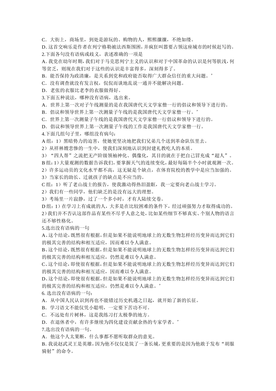 病句的病因及修改策略_第2页