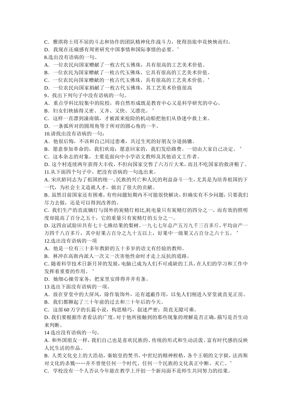 病句的病因及修改策略_第3页