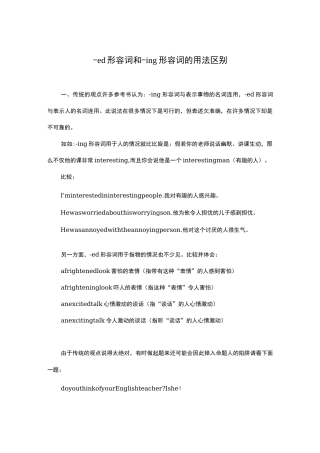 ed形容词和ing形容词辨析和练习