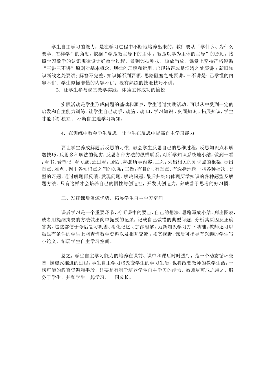 浅谈初中生数学自主学习能力培养的三个阶段_第2页