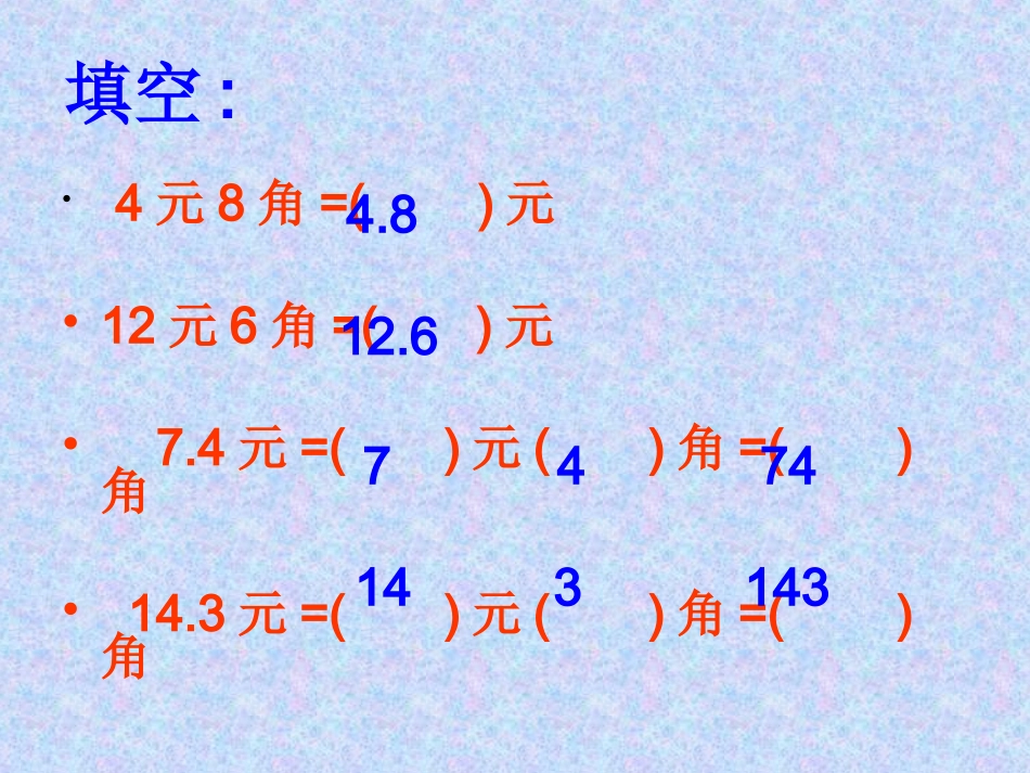 寄书课件PPT下载北师大版三年级数学下册课件_第2页