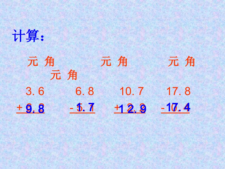 寄书课件PPT下载北师大版三年级数学下册课件_第3页