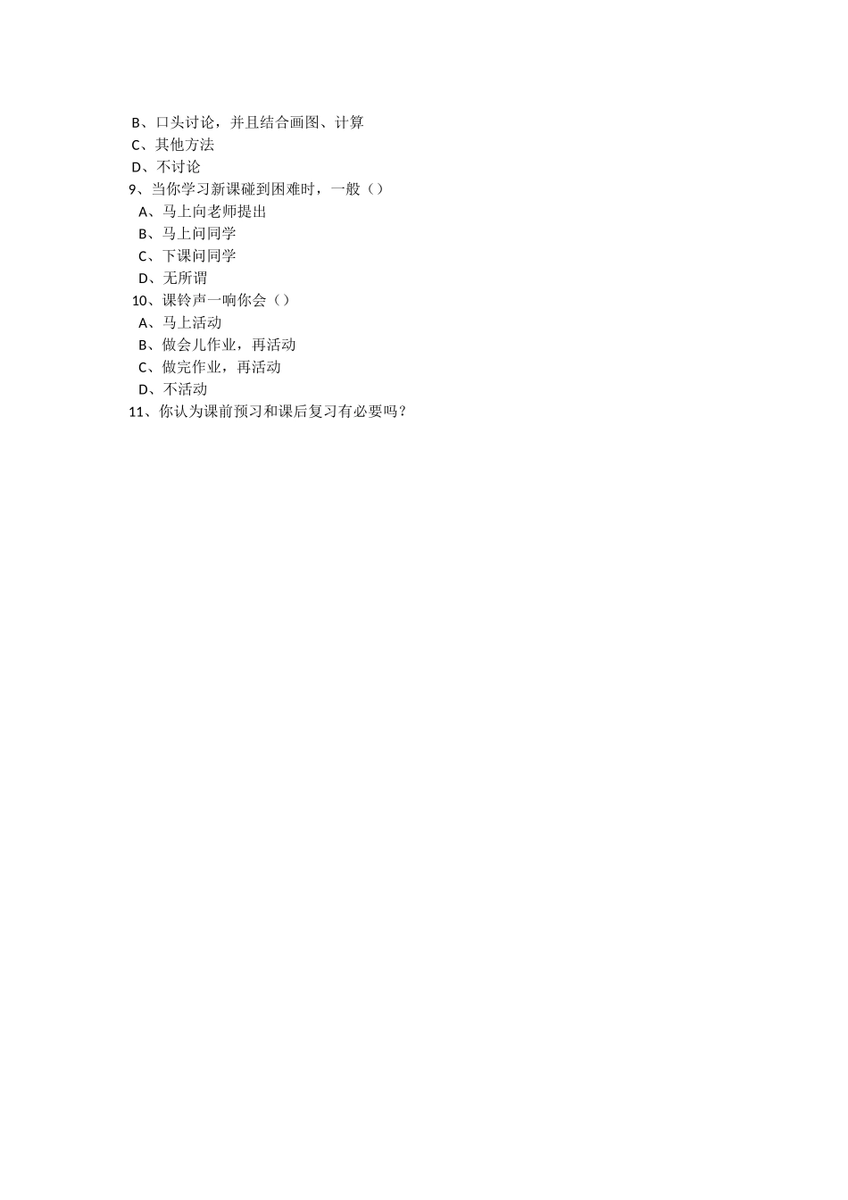 中学生历史学习习惯调查问卷_第2页