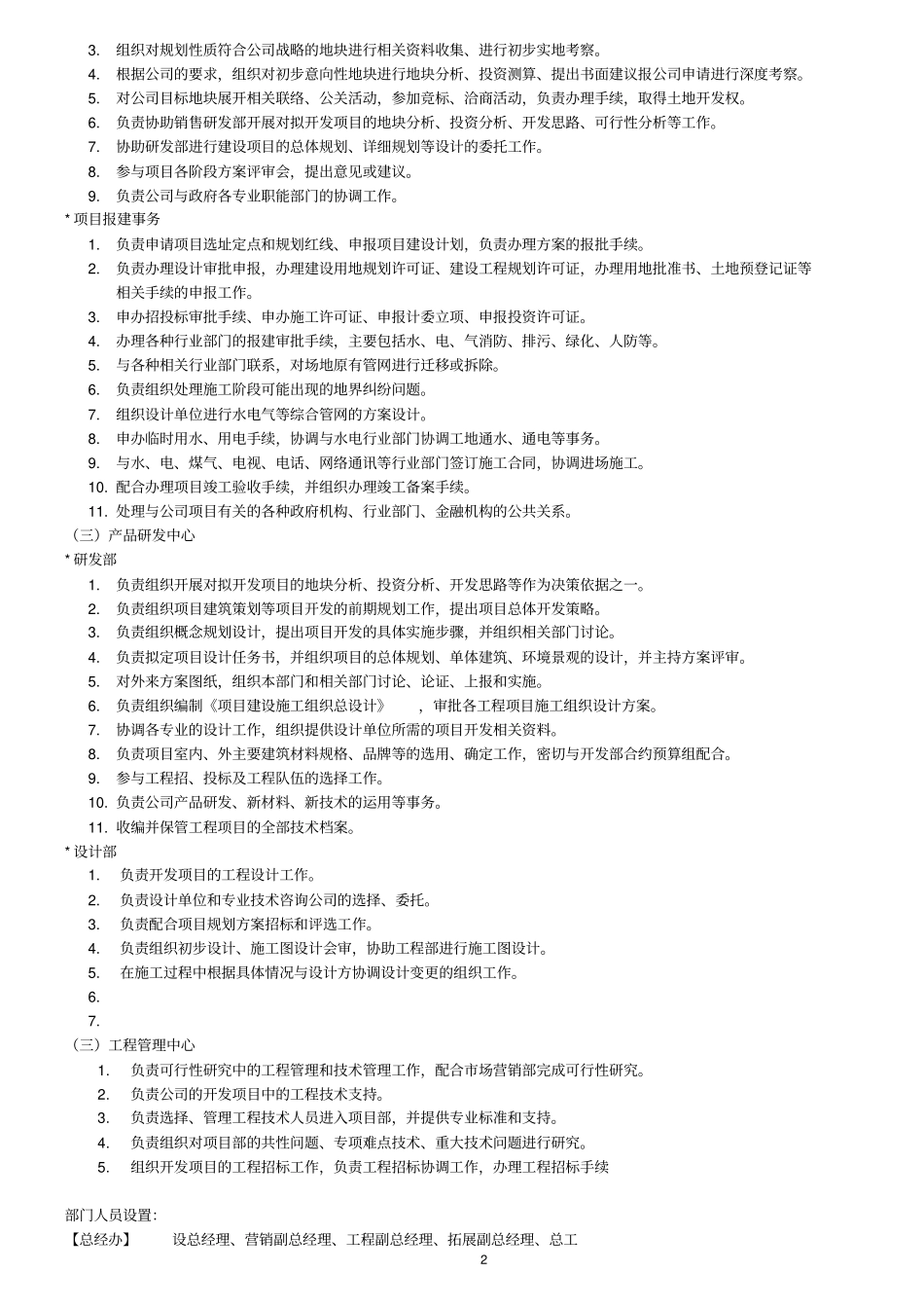 房地产公司组织架构及岗位职责_第2页