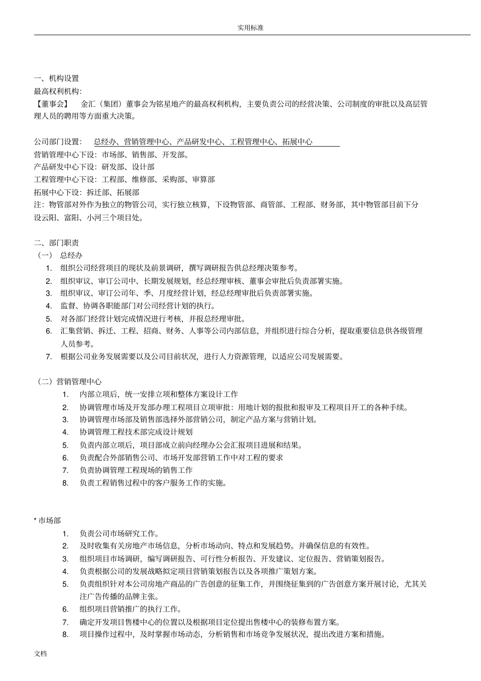 房地产公司管理系统组织架构及岗位职责_第2页