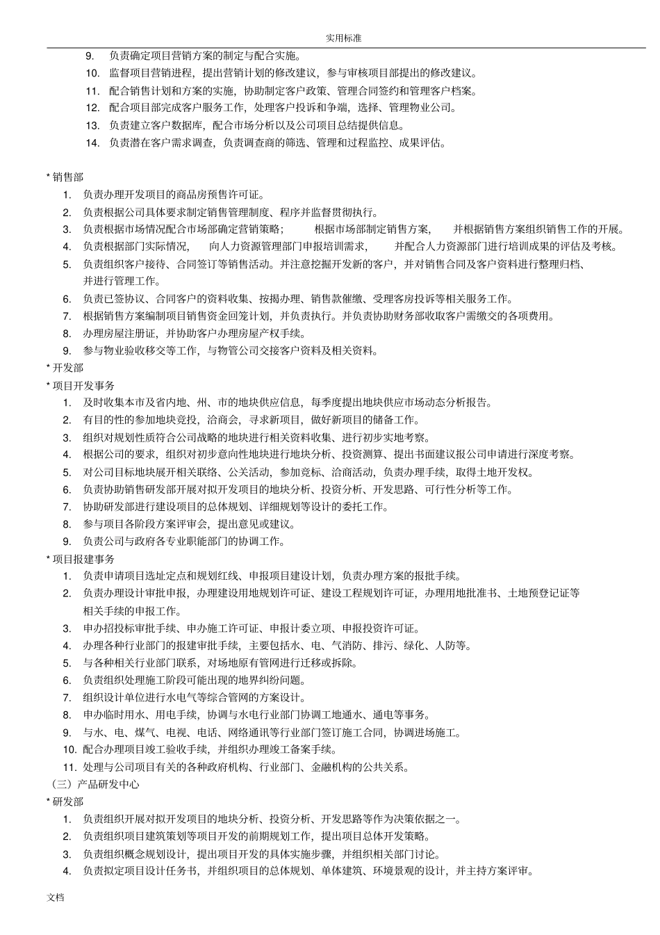 房地产公司管理系统组织架构及岗位职责_第3页