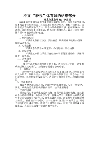 不宜“轻视”体育课的结束部分