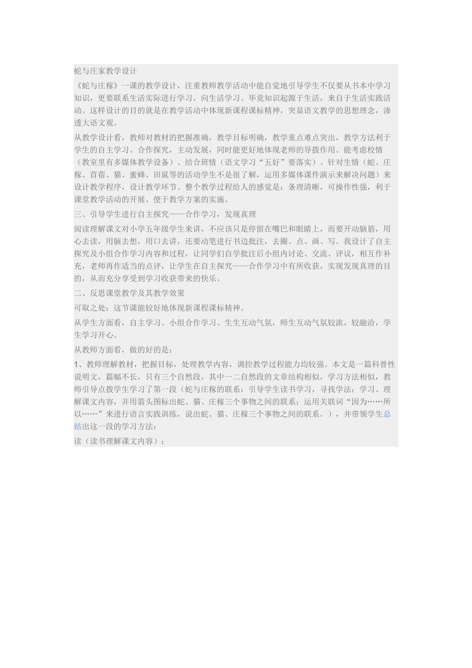 蛇与庄家教学设计_第1页