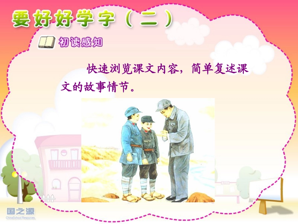 要好好学字（二）_第3页