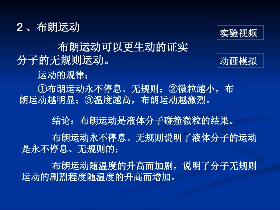 分子的热运动_第2页