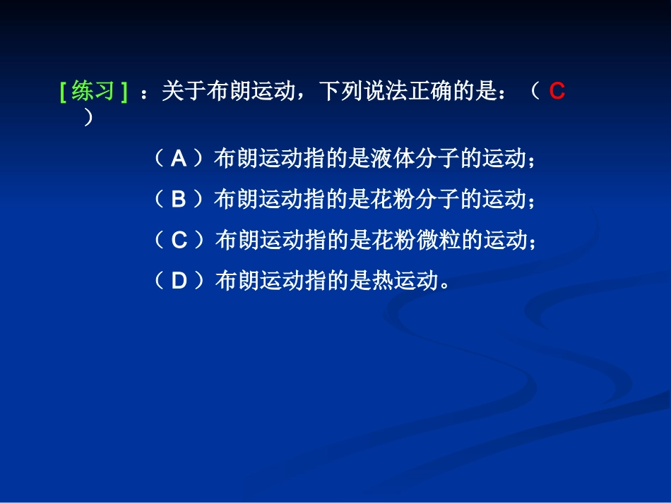 分子的热运动_第3页