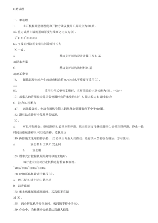 建筑类安全C类考试试题