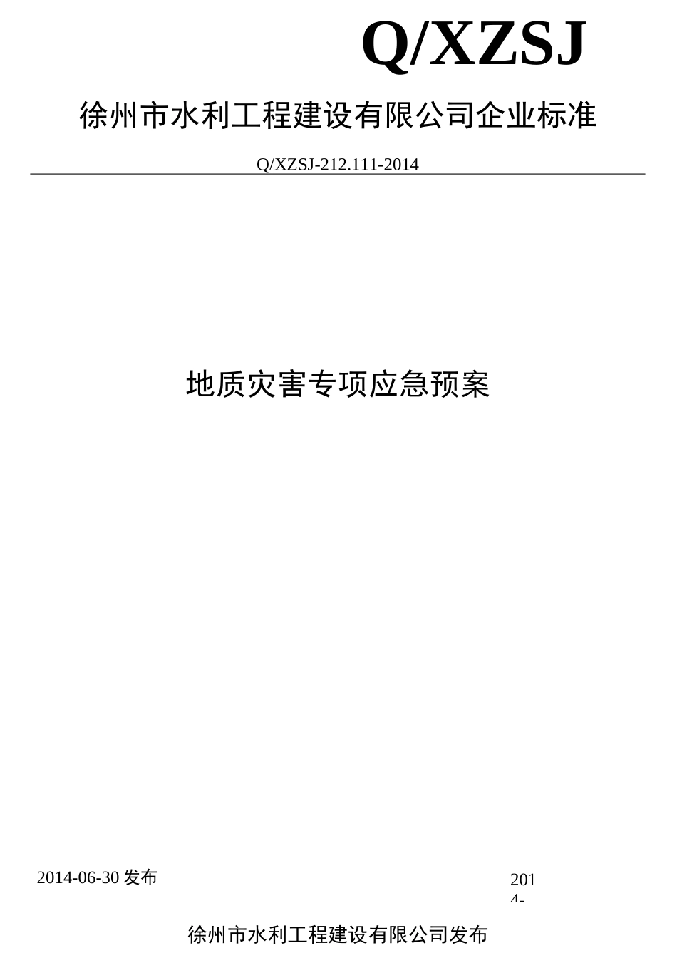 地质灾害专项应急预案.._第1页