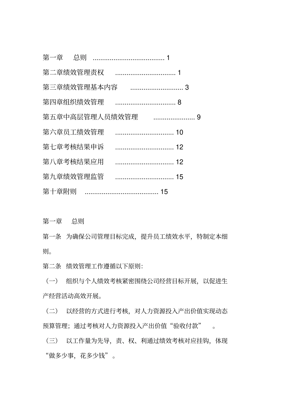 房地产公司绩效考核珠江投资绩效管理体系实施细则很实用_第2页