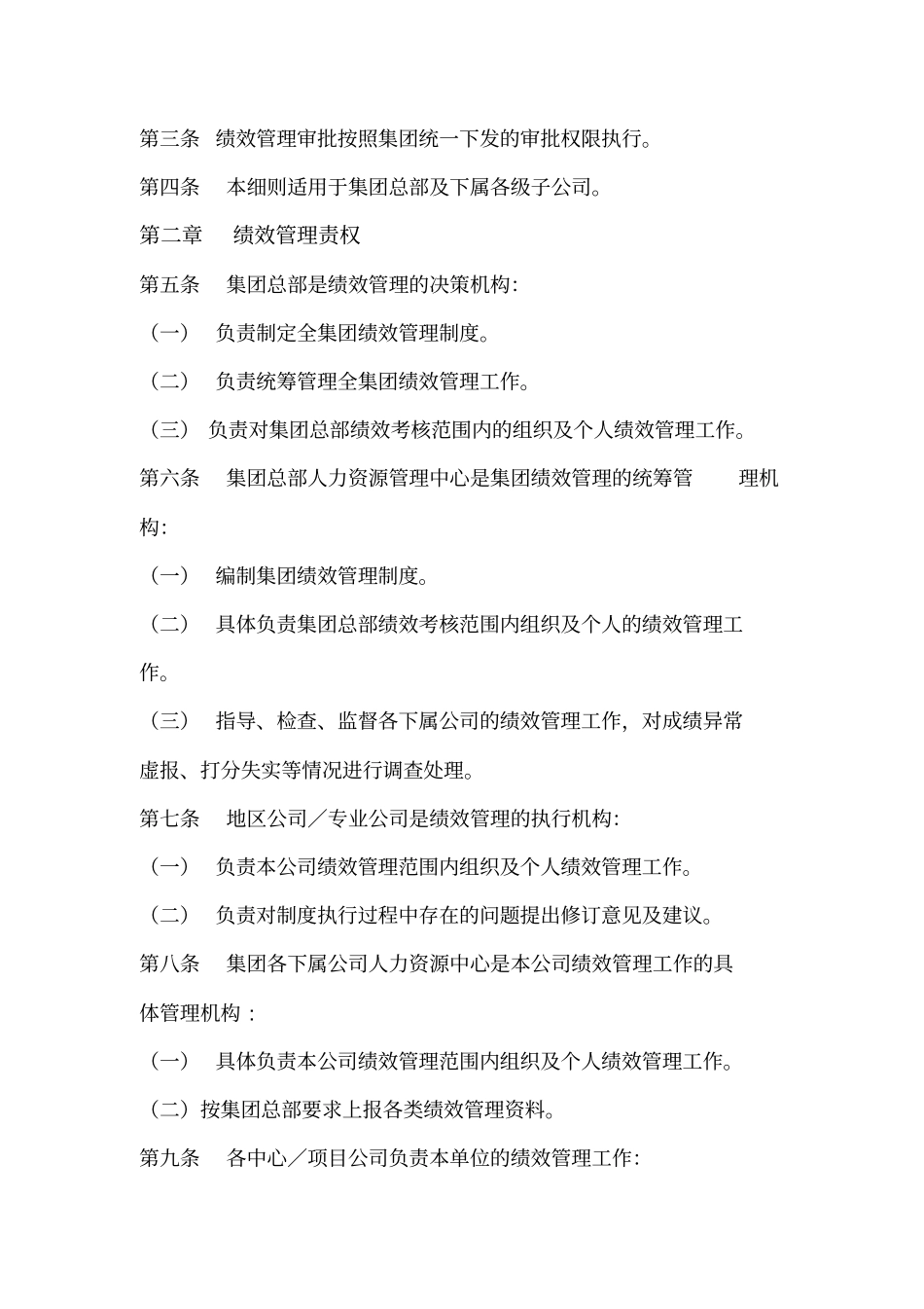 房地产公司绩效考核珠江投资绩效管理体系实施细则很实用_第3页
