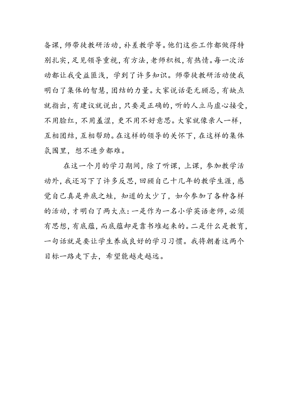 小学英语教师影子教师总结_第3页