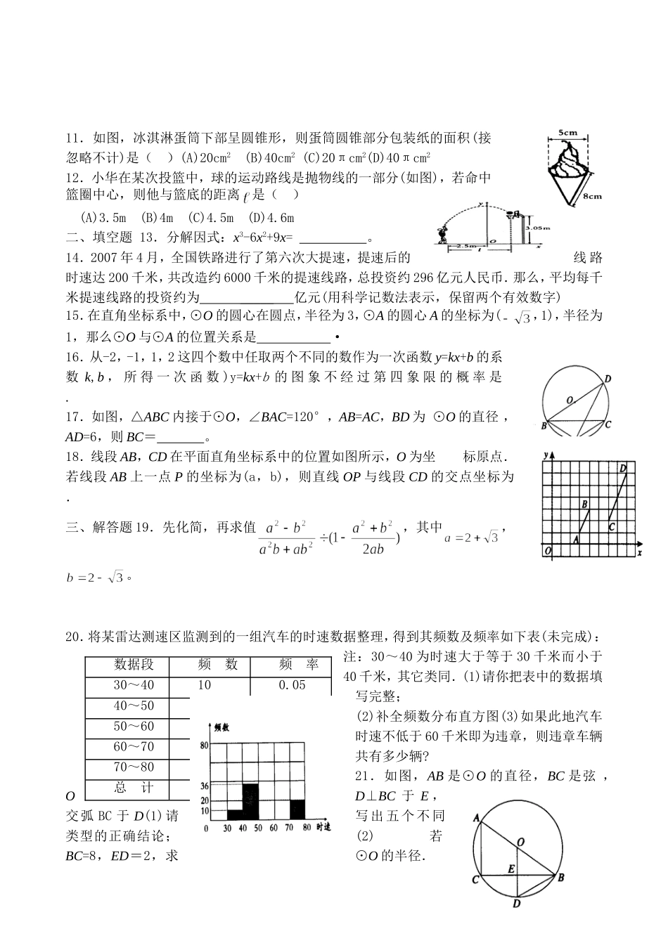 2013中考数学模拟试卷_第2页