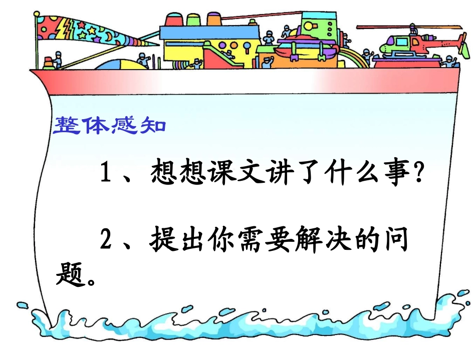 晏子使楚课件PPT_第2页