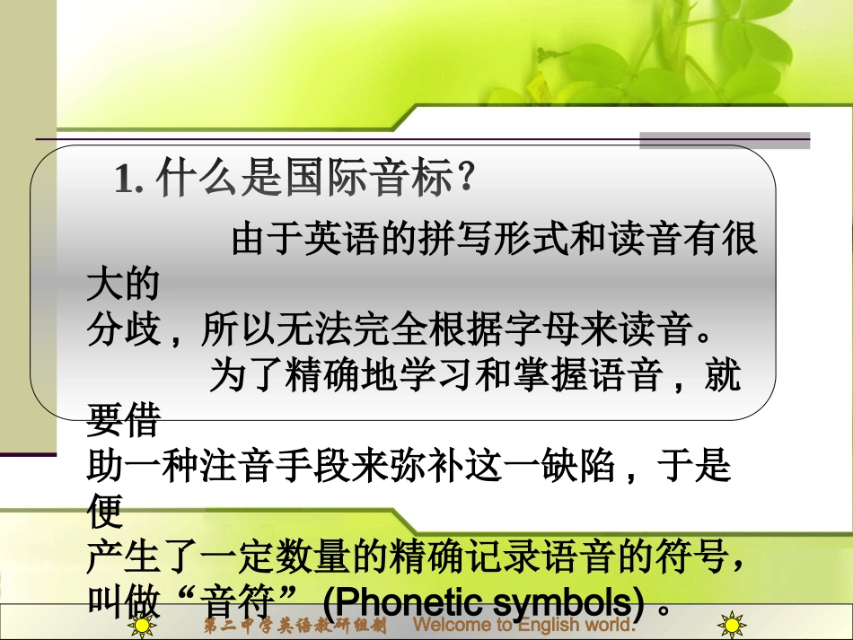 中学英语教学课件-音标讲解课件PPT格式_第2页