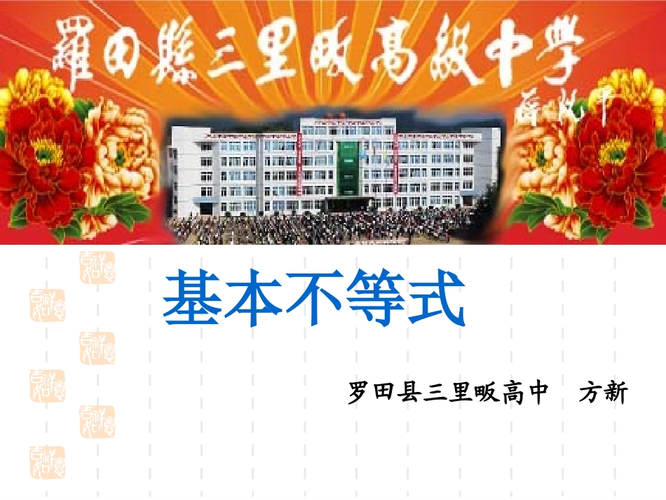 基本不等式课件_第1页