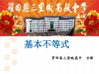 基本不等式课件