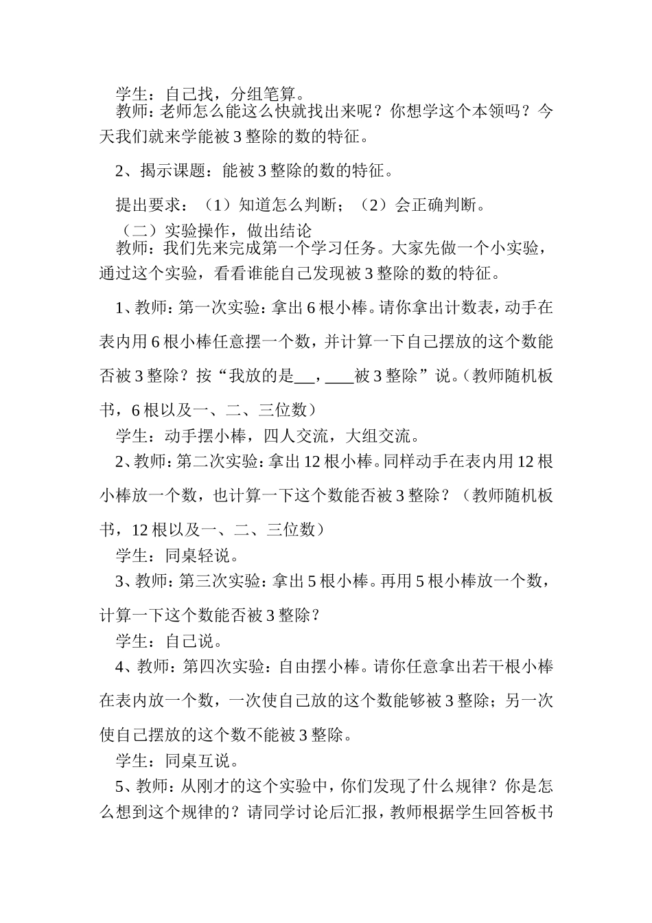 教学设计：能被3整除的数的特征_第2页