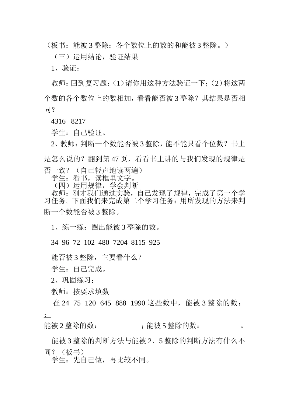 教学设计：能被3整除的数的特征_第3页