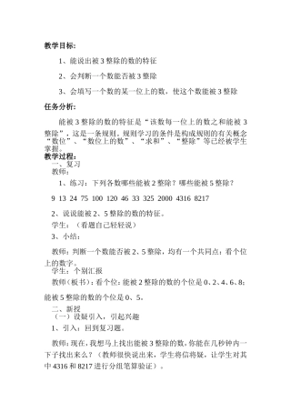 教学设计：能被3整除的数的特征