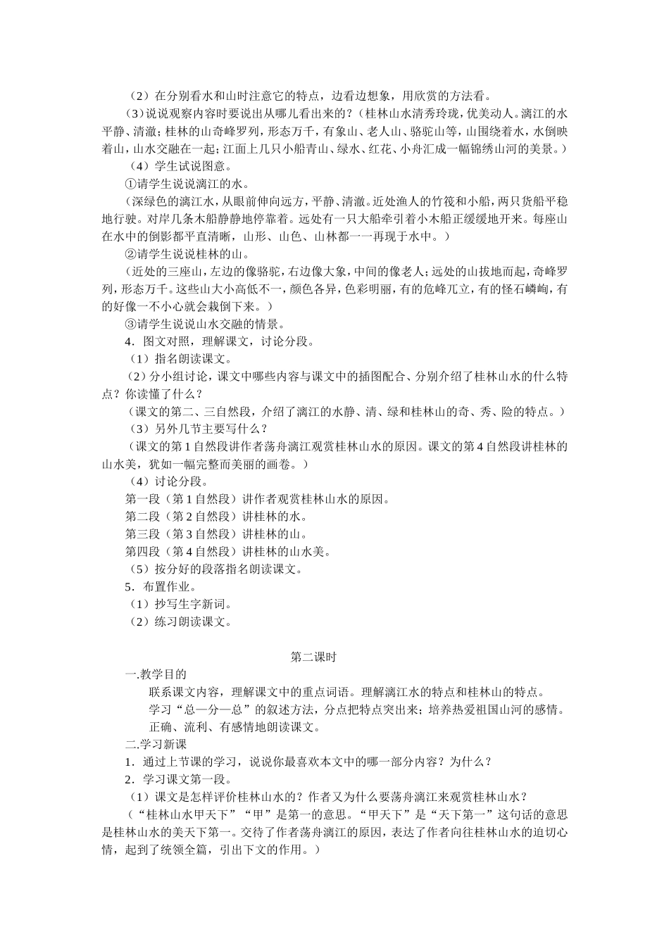 桂林山水教学案例_第2页
