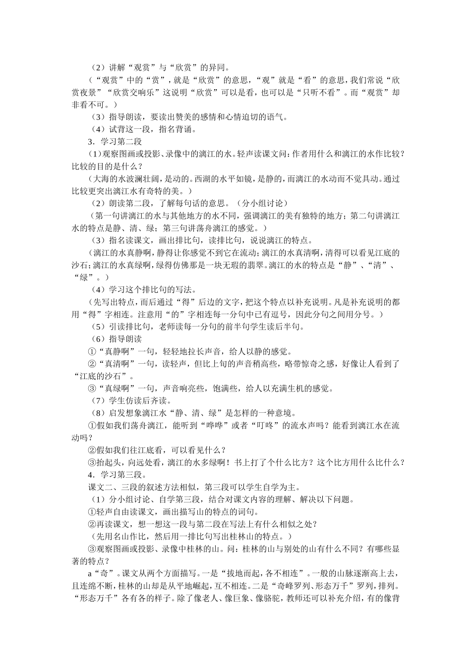 桂林山水教学案例_第3页