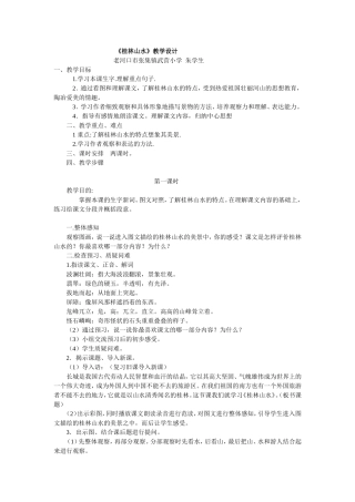 桂林山水教学案例