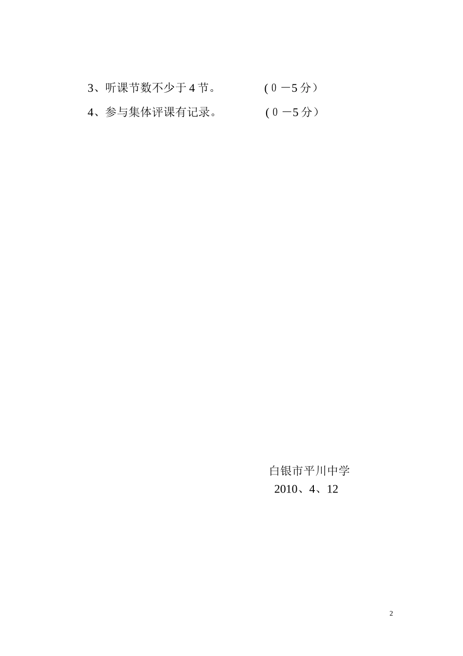 教学常规检查细则_第2页