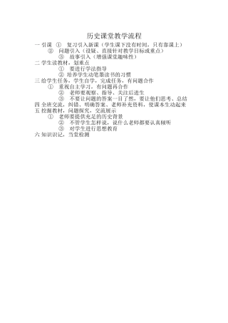 历史课堂教学流程
