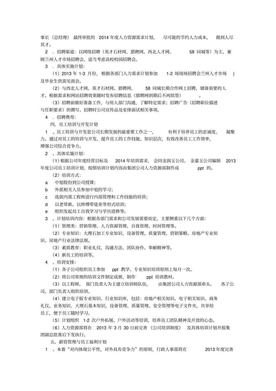 房地产公司行政人事部一年工作计划_第2页