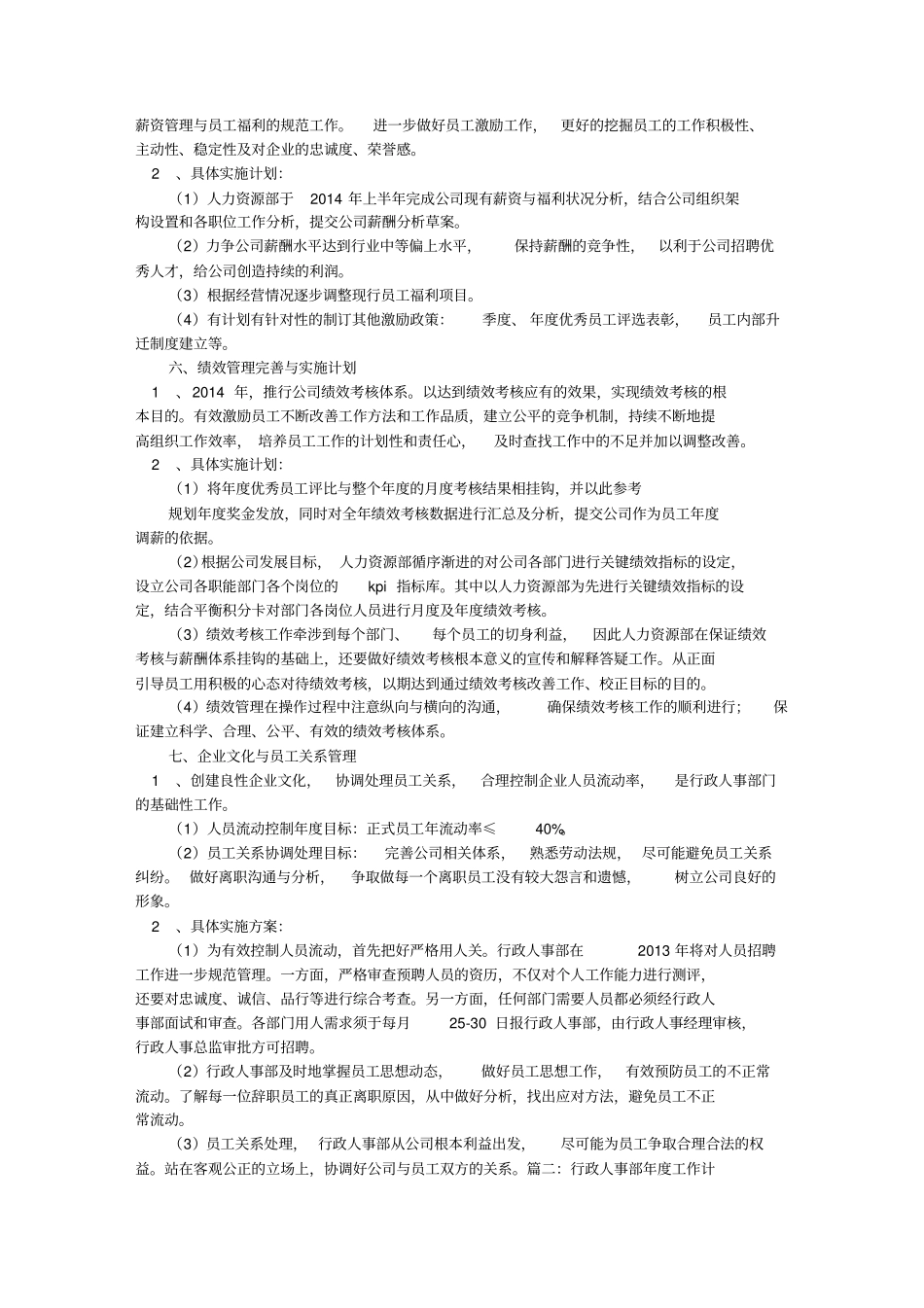房地产公司行政人事部一年工作计划_第3页