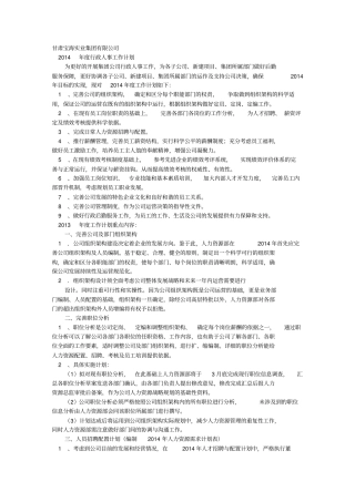 房地产公司行政人事部一年工作计划