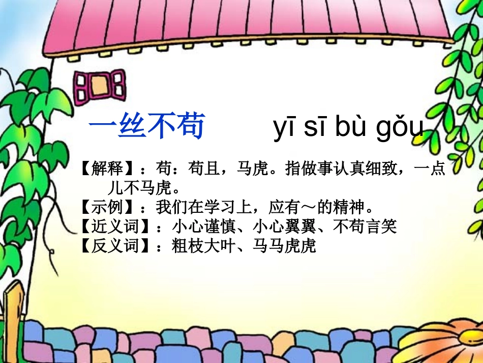 二年级语文百花园三_第2页