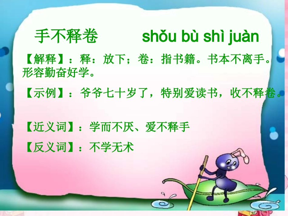 二年级语文百花园三_第3页