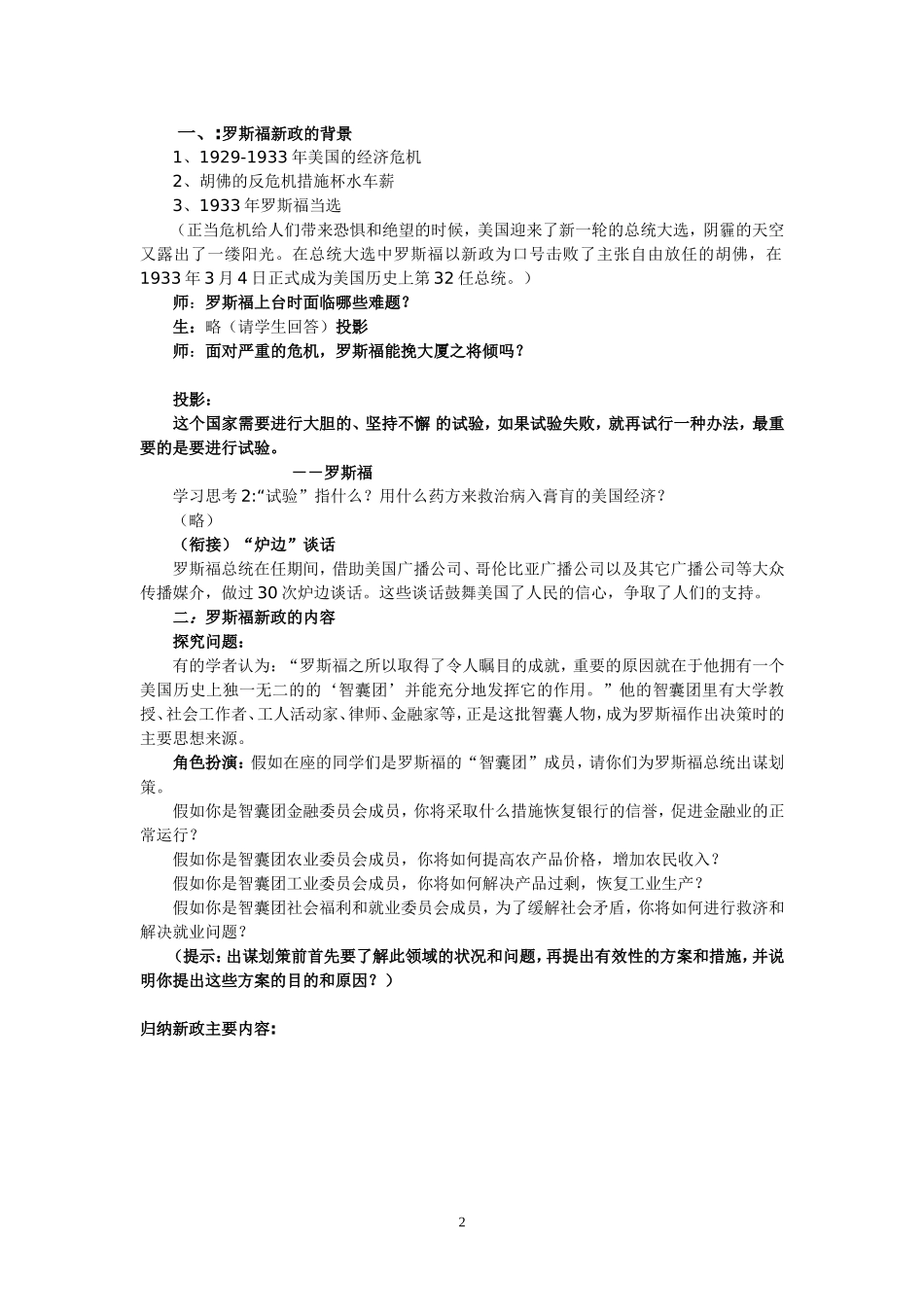 “罗斯福新政”教学设计_第2页