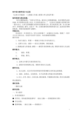 《记承天寺夜游》详案(2)
