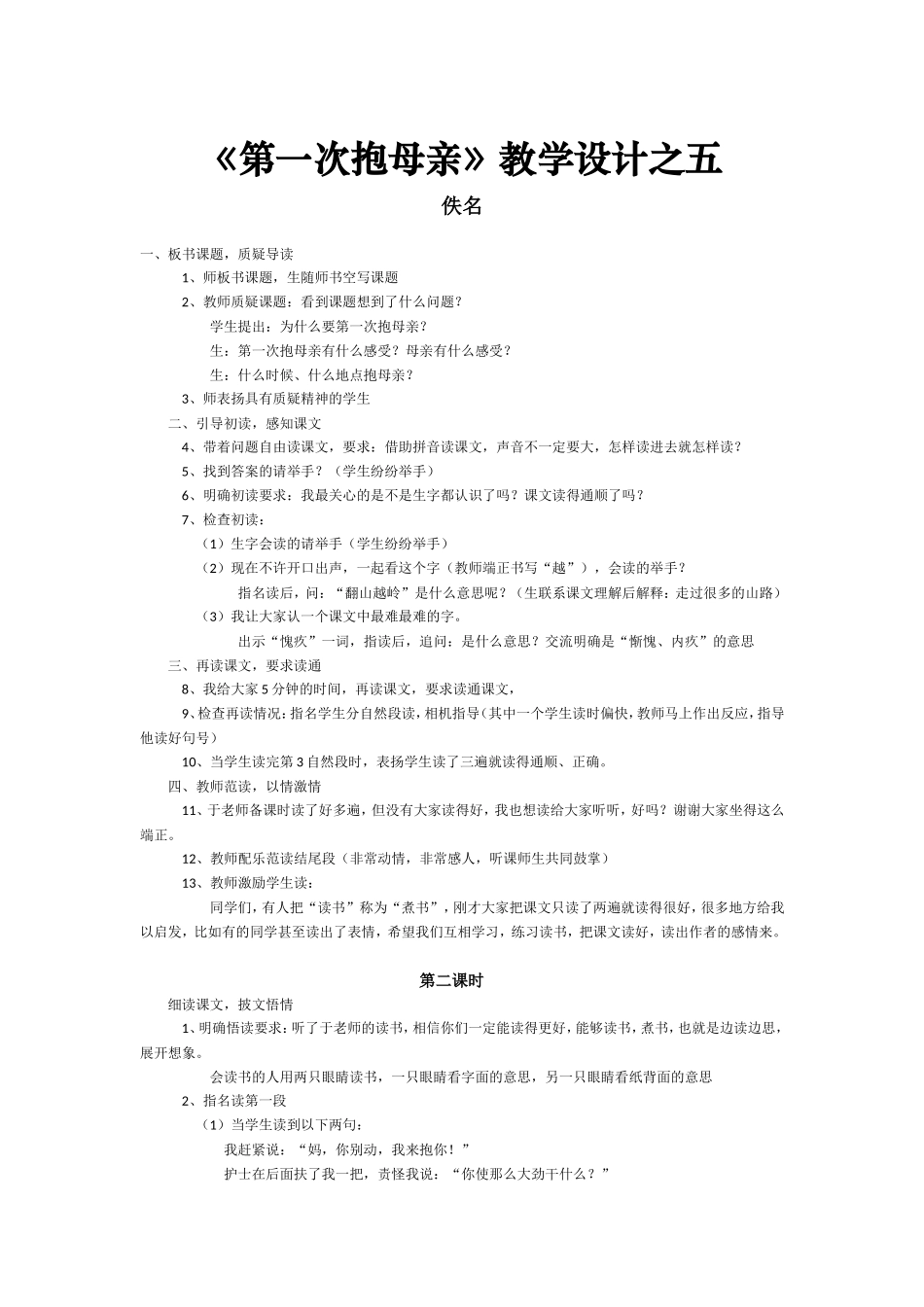 《第一次抱母亲》教学设计之五_第1页