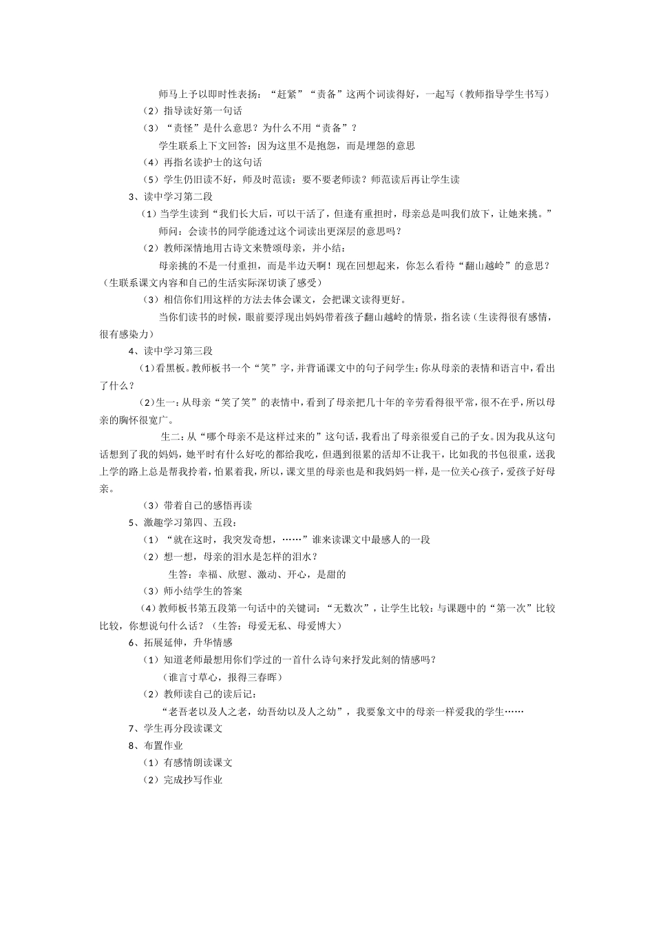 《第一次抱母亲》教学设计之五_第2页