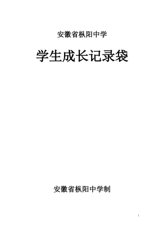 董宝平－枞阳中学学生成长档案