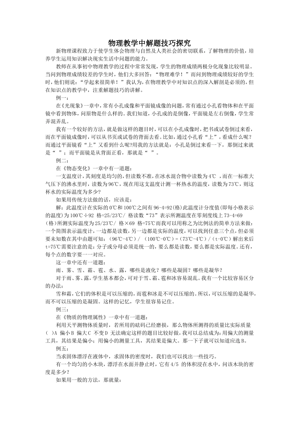 物理教学中教法探究_第1页
