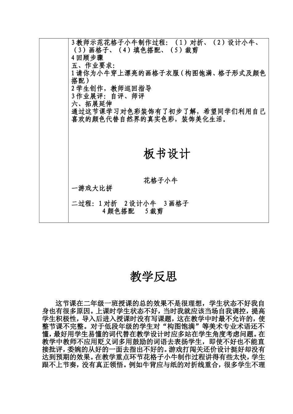 花格子小牛教学设计_第2页