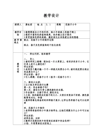 花格子小牛教学设计