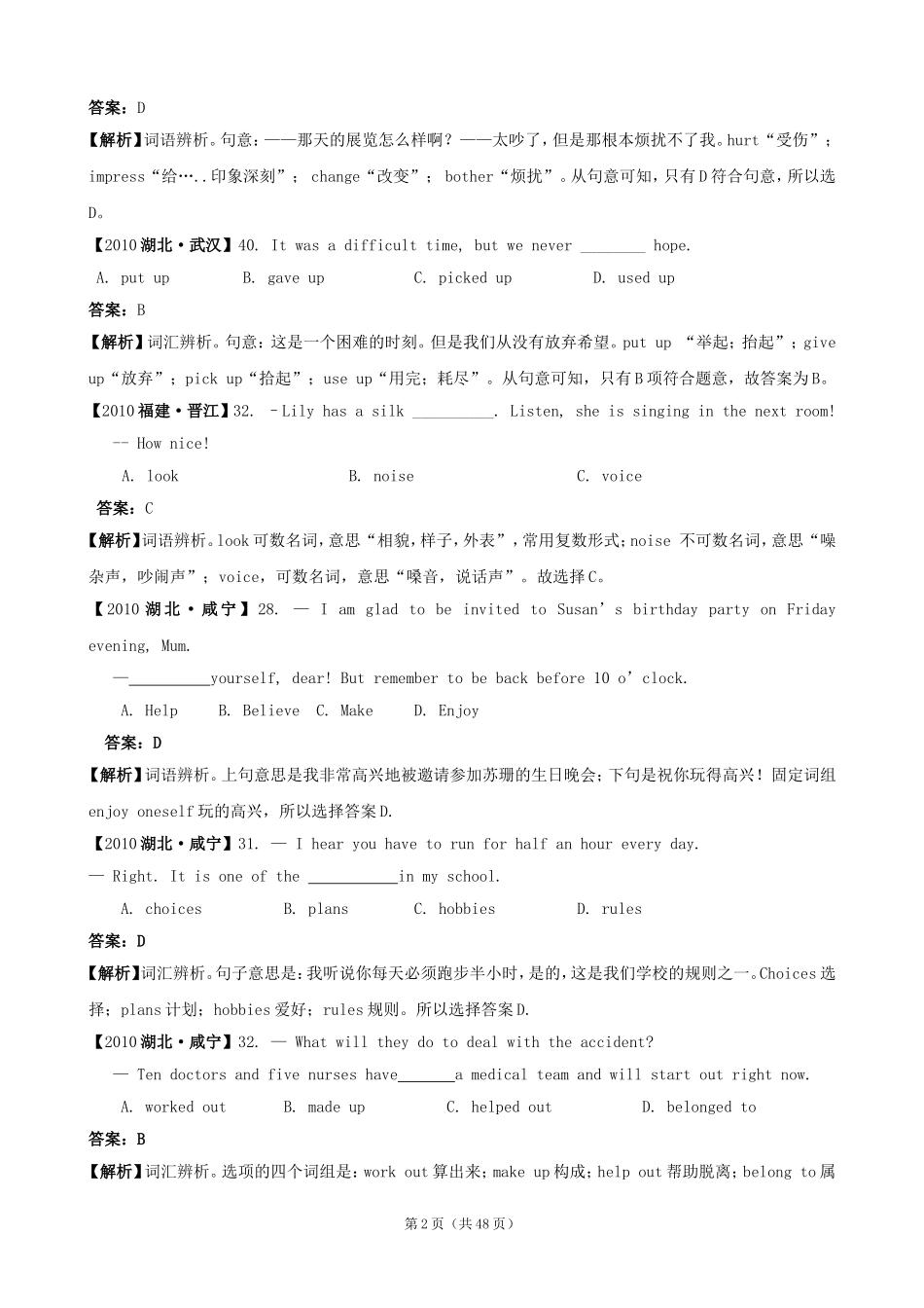 中考英语试题精选词语辨析_第2页