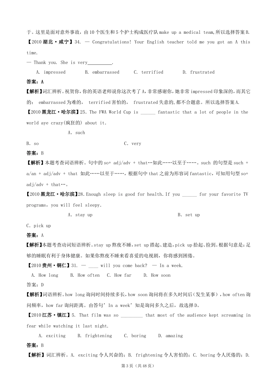 中考英语试题精选词语辨析_第3页