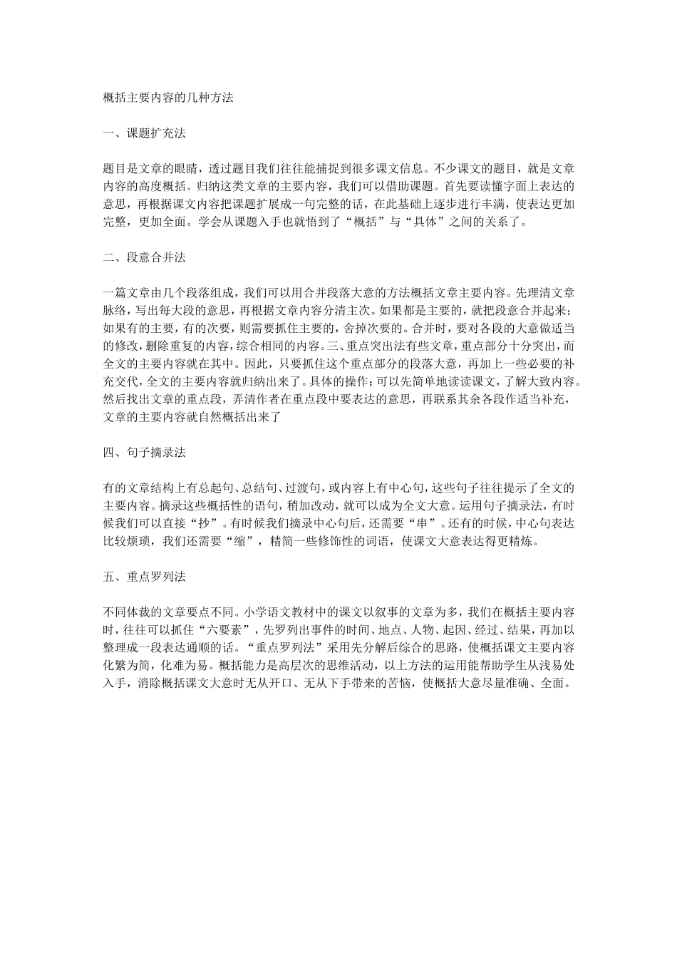 概括内容的方法_第1页