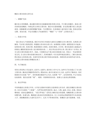 概括内容的方法